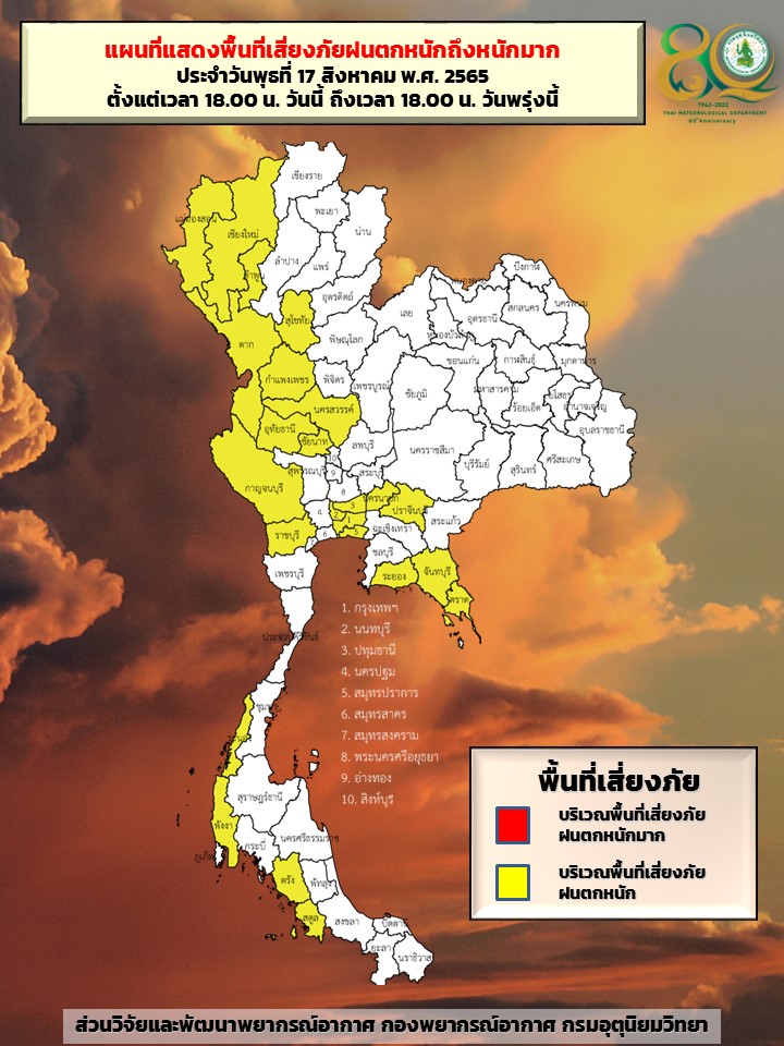 กรมอุตุนิยมวิทยา tweet media