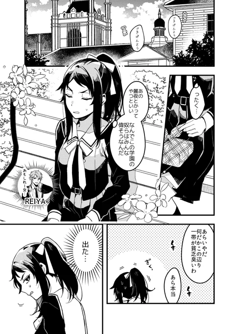 お嬢様と庶民の百合漫画(1/2) 