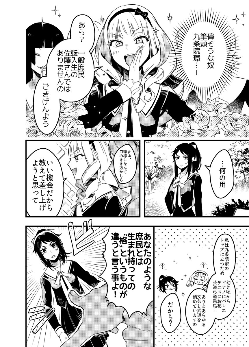 お嬢様と庶民の百合漫画(1/2) 