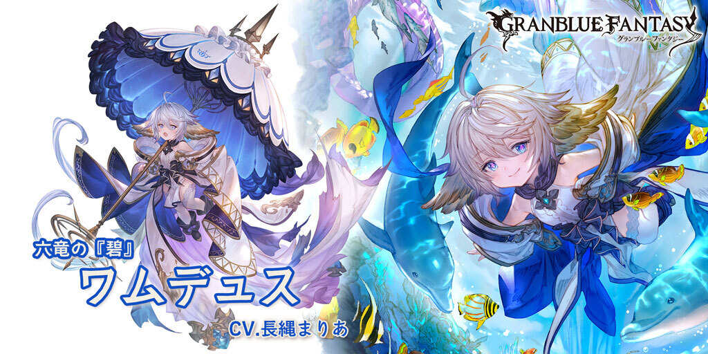 Wamdus - Granblue Fantasy Wiki