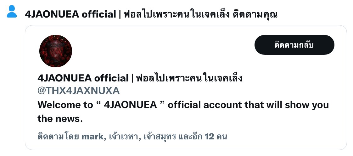 ไหนมาบอกหน่อยครับว่าใคร <a href="/THX4JAXNUXA/">4JAONUEA official | ฟอลไปเพราะคนในเจคคิดถึง</a>