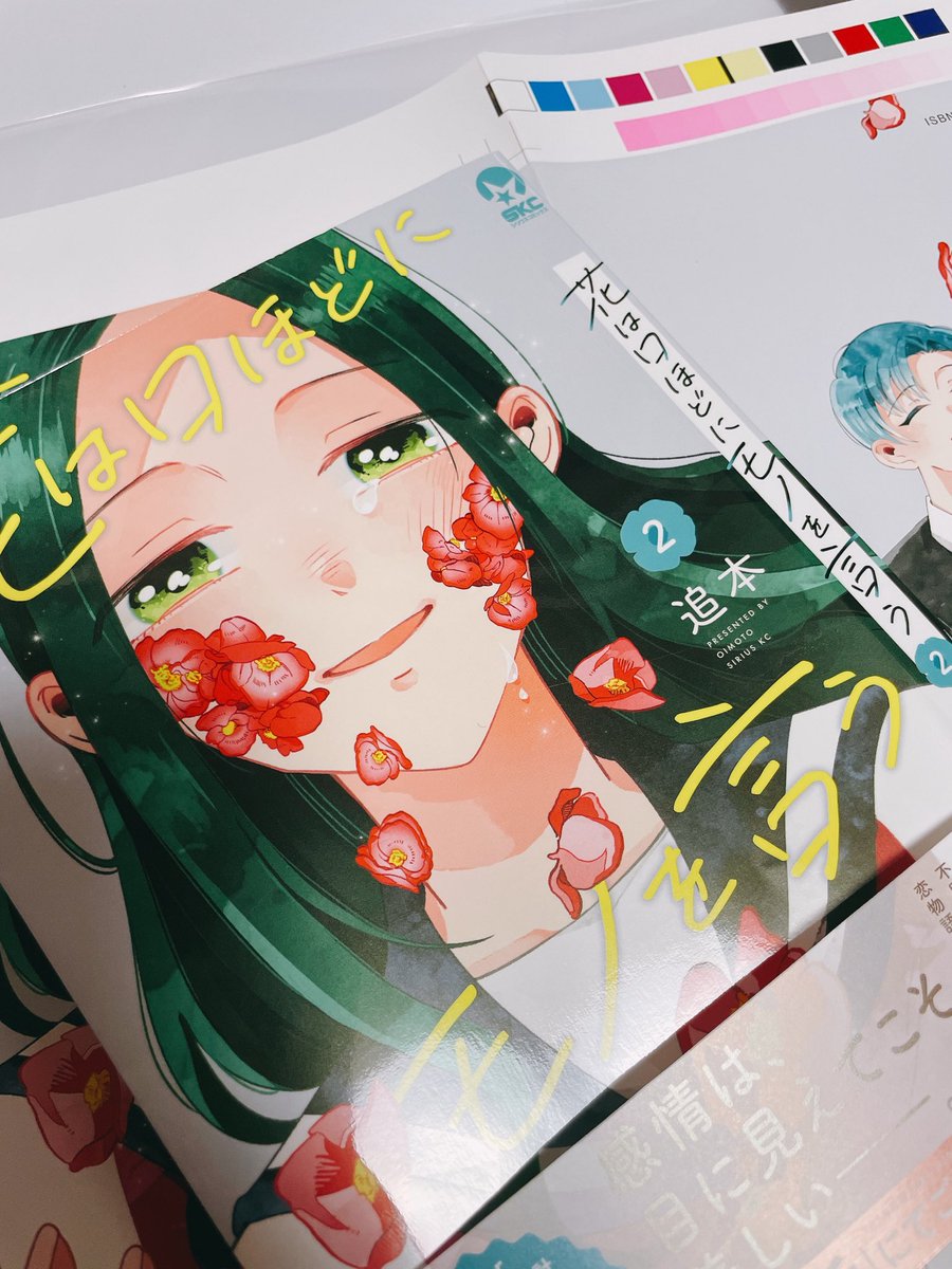 「フルカラー版2巻の書影でました9月8日発売です #花は口ほどにモノを言う 」|追本🌸花モノ単行本発売中のイラスト