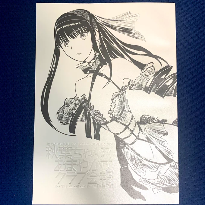フォロワーのご好意で読むことが出来たACPI先生の秋葉ちゃんをあまやかすクラブ会報、本当にACPI先生のアルクェイドと秋葉ちゃんの関係、遠野家との関係、あまりに愛し過ぎて涙出るくらい可愛い……毒と慈愛、独特の味わいなんよ…本当に好き…今回のお話は有彦くんメインで凄く良かったよアルっち… 