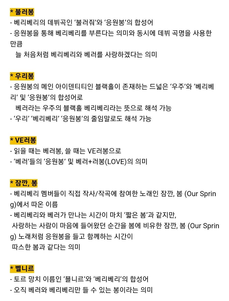 VRVR_Language's tweet photo. Voting for VERIVERY Official Lightstick name
1. 불러봉 (bul-leo-bong) : Debut title track '불러'줘 + 응원'봉'
2. 우리봉 (u-ri-bong) : the lightstick identity is space/universe '우'주 + 베리베'리' + 응원'봉'
3. VE러봉 (VE-reo-bong) : 'VE'RRER + 러'브 ('Lo've) + 응원'봉'

cont- https://t.co/Yon54AmAkn