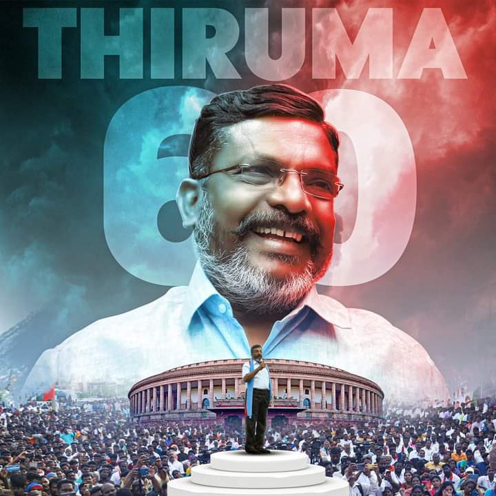 TCYM_Tamil's tweet photo. மக்களாட்சியின் அடித்தளத்தைப் பாதுகாக்கும் இரும்புத் தூண், சனாதனத்தை எதிர்க்கும் போர்வாள், சாதி கடந்து தமிழர்கள் நேசிக்கும் அன்புத் தலைவர், தலித் கிறித்தவர், தலித் இசுலாமியர் பட்டியலின உரிமை பெற ஓங்கி ஒலிக்கும் உரிமைக்குரல், தோழர் தொல் திருமா அவர்களுக்கு மணிவிழா வாழ்த்துகள். https://t.co/qtT8J457gs