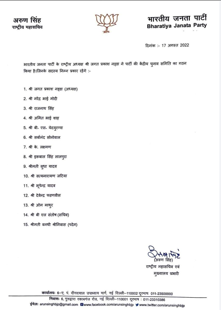 ShushilDwivedi's tweet photo. भाजपा के मा0 राष्ट्रीय अध्यक्ष आदरणीय श्री J.P.Nadda जी द्वारा नव-गठित केंद्रीय संसदीय बोर्ड एवं केन्द्रीय चुनाव समिति के सभी सम्मानित सदस्���-गणों को हार्दिक बधाई एवं शुभकामनाएँ। https://t.co/HfID5ivUlL
