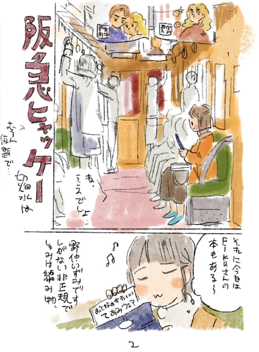 阪急タイムマシンのネーム初稿(たぶん)とおもう?のせたかもしれへん
オムニバスの名残でタイトルは阪急ヒャッケーで提案しています 