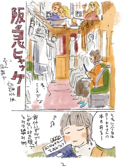 阪急タイムマシンのネーム初稿(たぶん)とおもう?のせたかもしれへん
オムニバスの名残でタイトルは阪急ヒャッケーで提案しています 