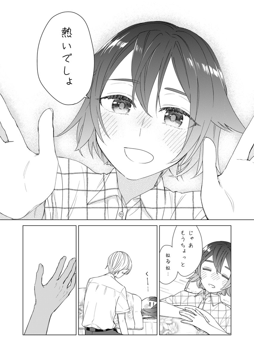 夏風邪をひいた妹と兄の話
#漫画が読めるハッシュタグ   #創作漫画 