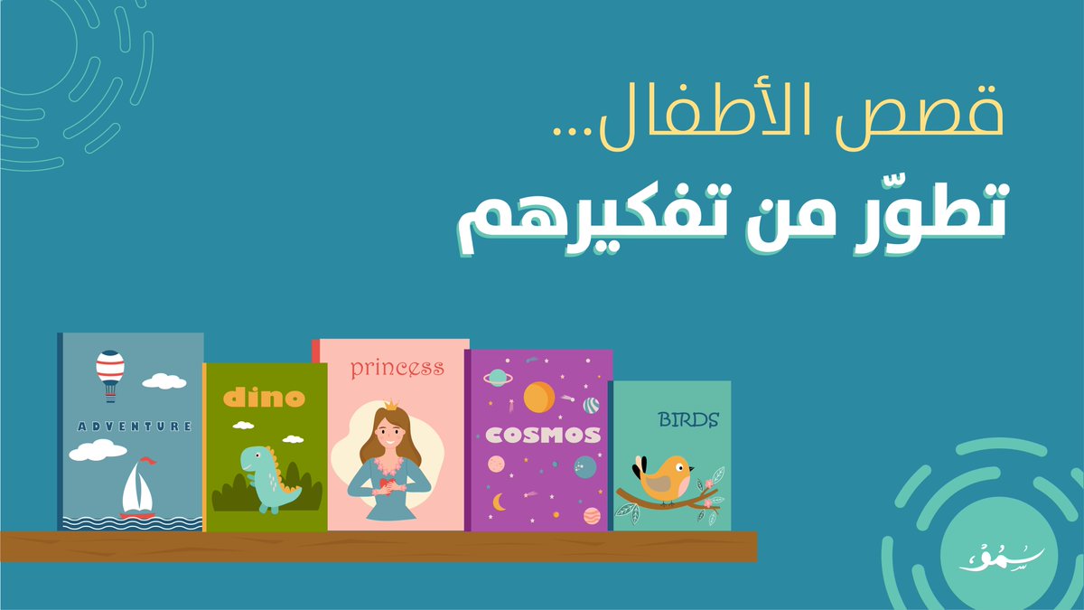 Smou_sbmf's tweet photo. لنحرص على تعليم أطفالنا الهوايات والمهارات التي تنمّي من شخصيّتهم فهم مستقبلنا غداً وسيكون لهم شأن كبير في المستقبل بإذن الله.
#سمو https://t.co/Ep4MjsRD94