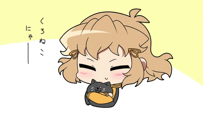 くろねこ 