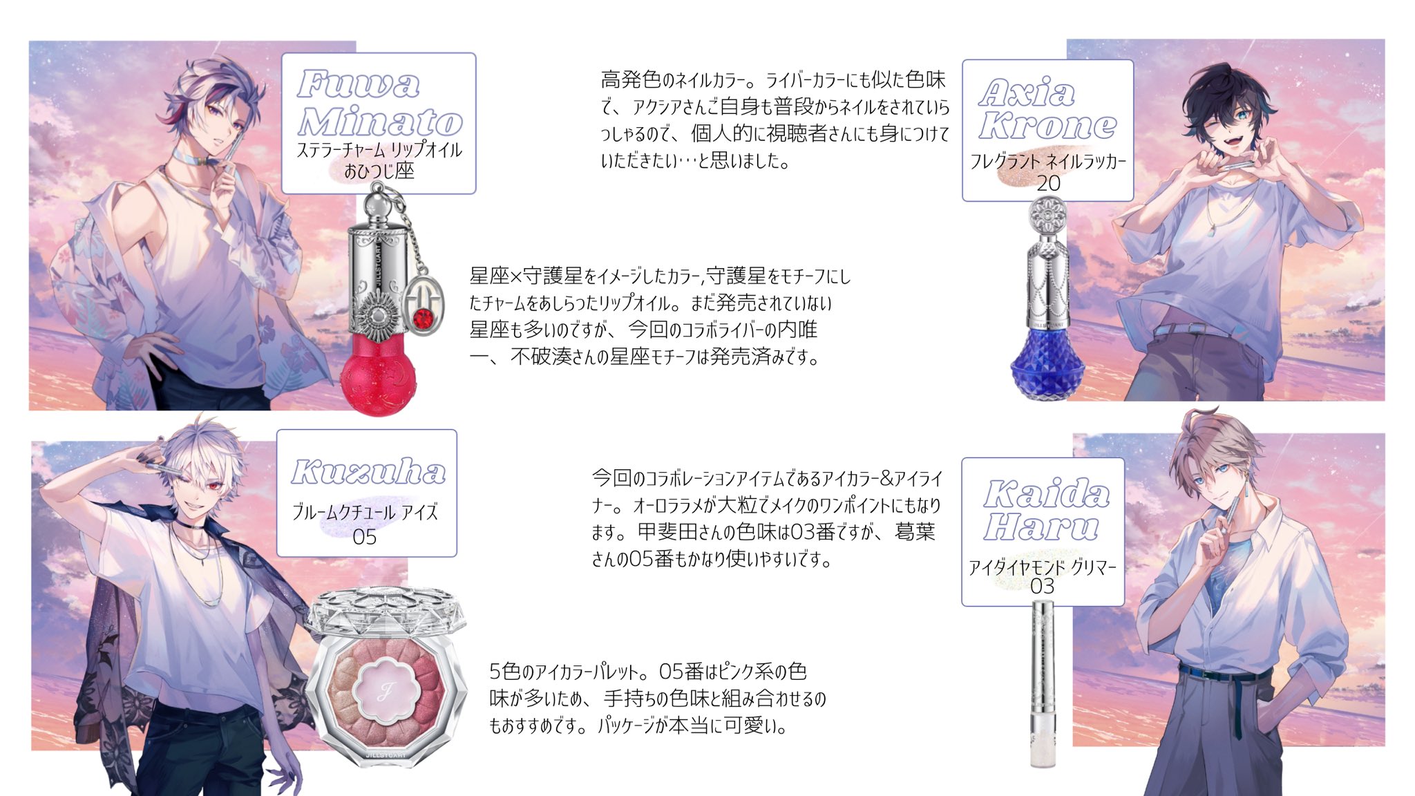JILLSTUART×にじさんじ メイクグッズセット【アクシア・クローネ】 JILLSTUART×にじさんじ メイクグッズセット【アクシア・クローネ