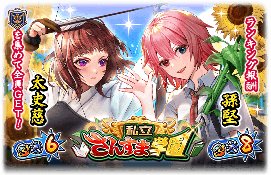 さんすま 公式アカウント Sangokusmash Twitter さんすま 公式アカウント Sangokusmash Twitter