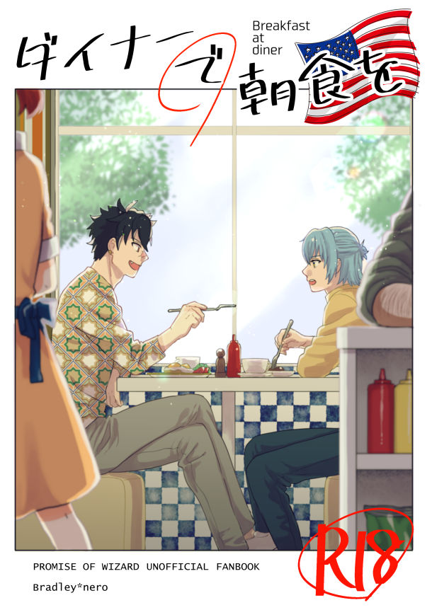 【8/21新刊見本】
NYパロのブラネロです。自分の好きなように描いたので何でもOKな人向けです。
「ダイナーで朝食を」A5/68P
https://t.co/H5yByj1qjE
見本全部は上記↑より。

見本①(以下ツリーに) 