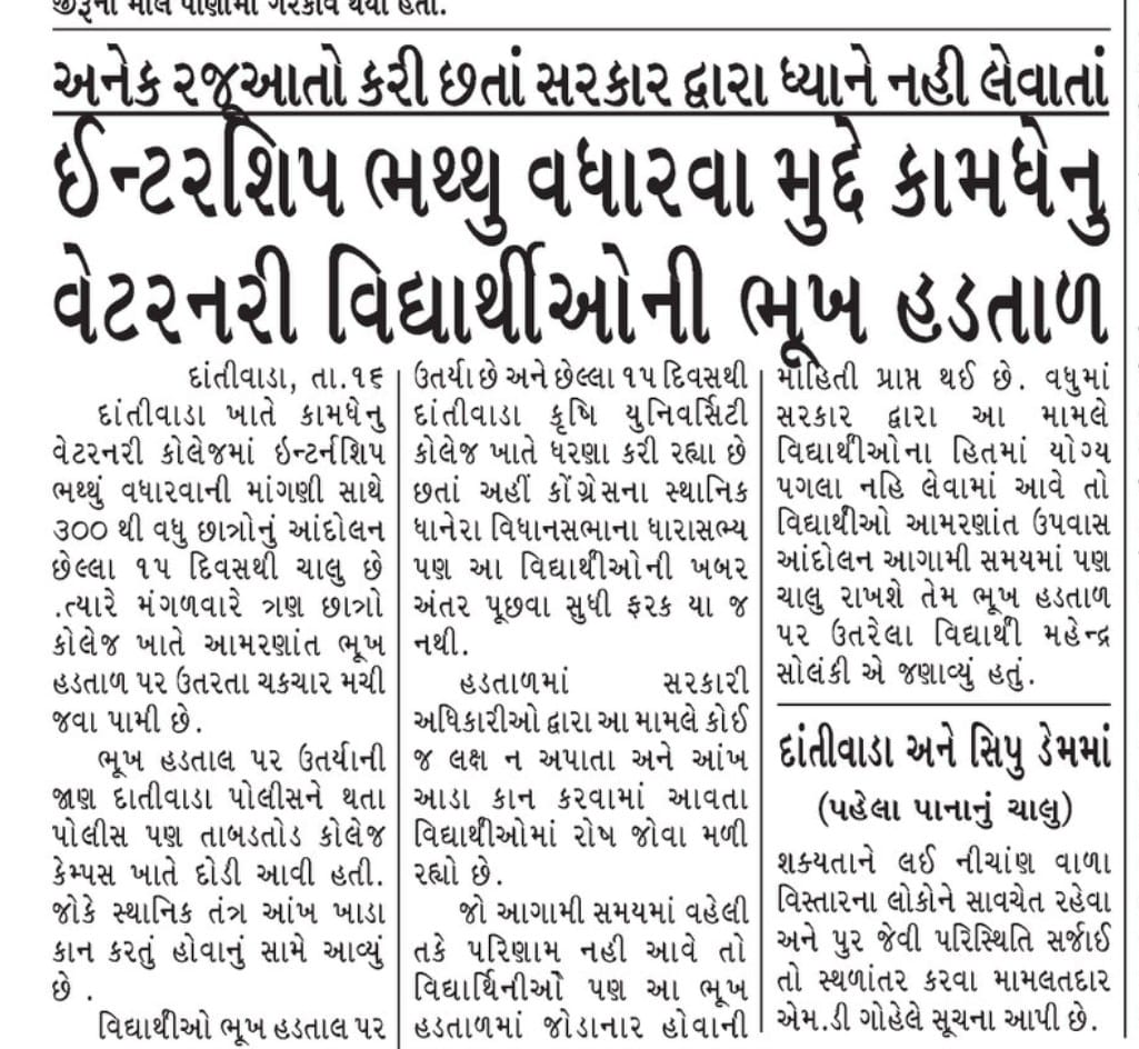 #Increase_Guj_Vet_Stipend 
#guj_veterinary_students_on_strike 
#guj_vet_union 
<a href="/CMOGuj/">CMO Gujarat</a> <a href="/RaghavjiPatel/">Raghavji Patel</a> <a href="/KanuDesai180/">Kanu Desai</a> <a href="/CRPaatil/">C R Paatil</a> <a href="/ndtv/">NDTV</a> <a href="/tv9gujarati/">Tv9 Gujarati</a> <a href="/VtvGujarati/">VTV Gujarati News and Beyond</a>