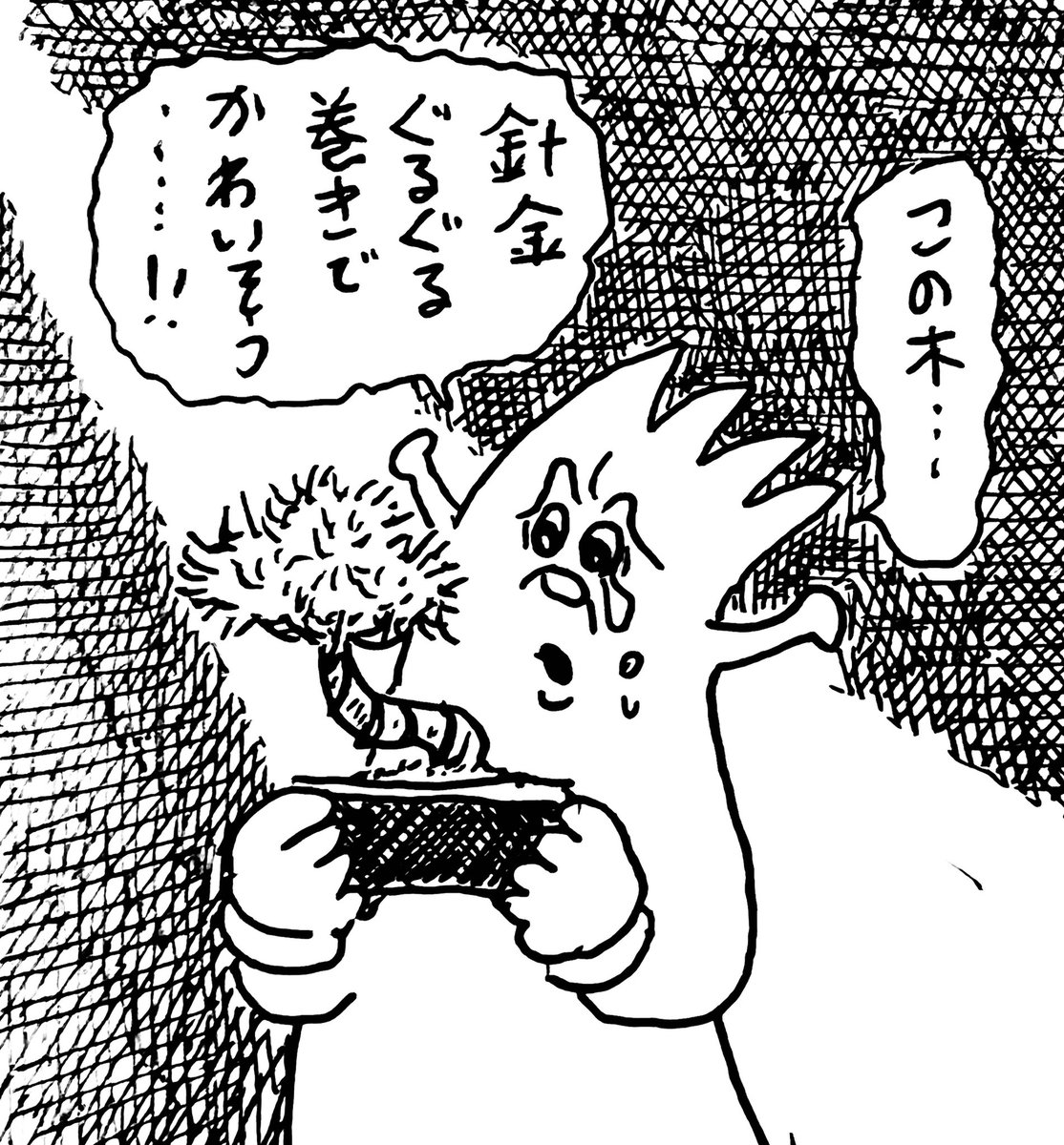 人ん家の盆栽 の巻 