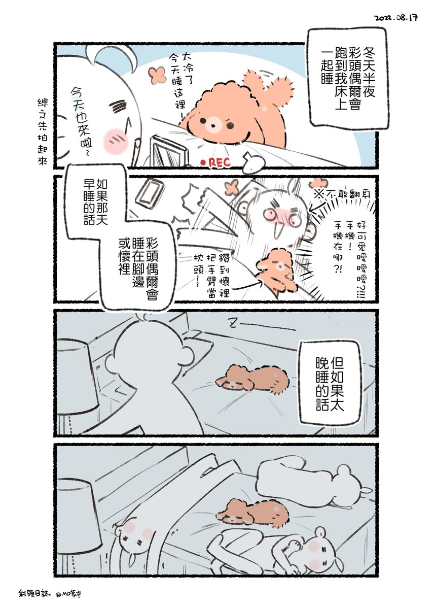 -彩頭日誌-
真的要早點睡

#原創 #日常 