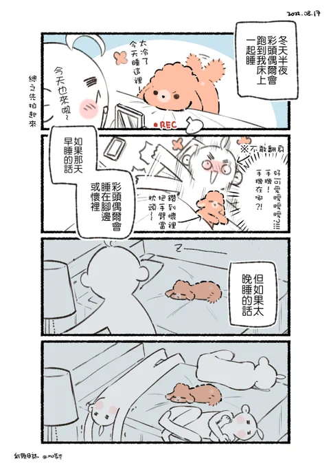 -彩頭日誌-
真的要早點睡

#原創 #日常 