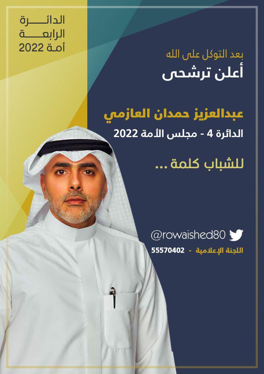 عبدالعزيز حمدان الرويشد tweet media
