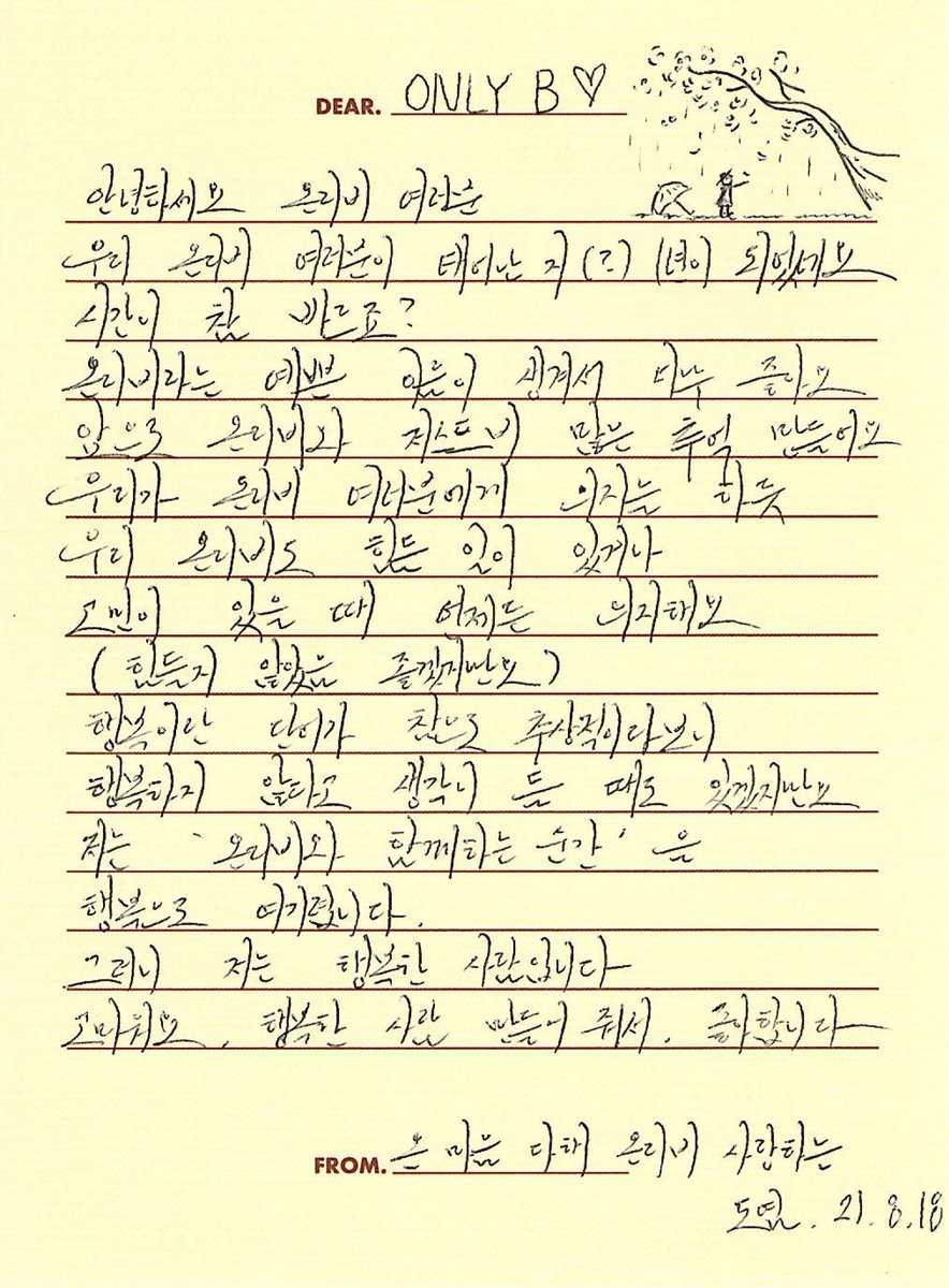 7_lun7's tweet photo. 진짜 모음하나 자음하나 모든 것에 감동이 들었다 특히 맨마지막 구간을 직접 음성으로 듣고싶은데 보이스온리 어때 얘들아…….  고된 하루 퇴근하고 이 편지 보니까 눈물이 살짝 고이네 https://t.co/ejfSzlf98P