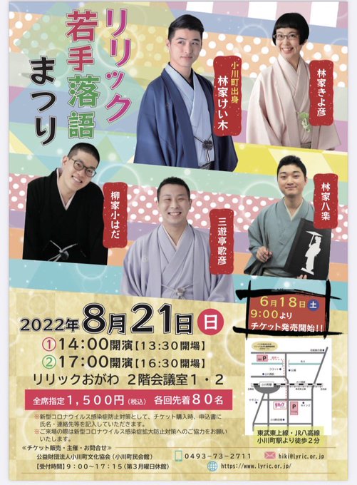 淡島りばーす落語会 落語家林家きよ彦公式サイト