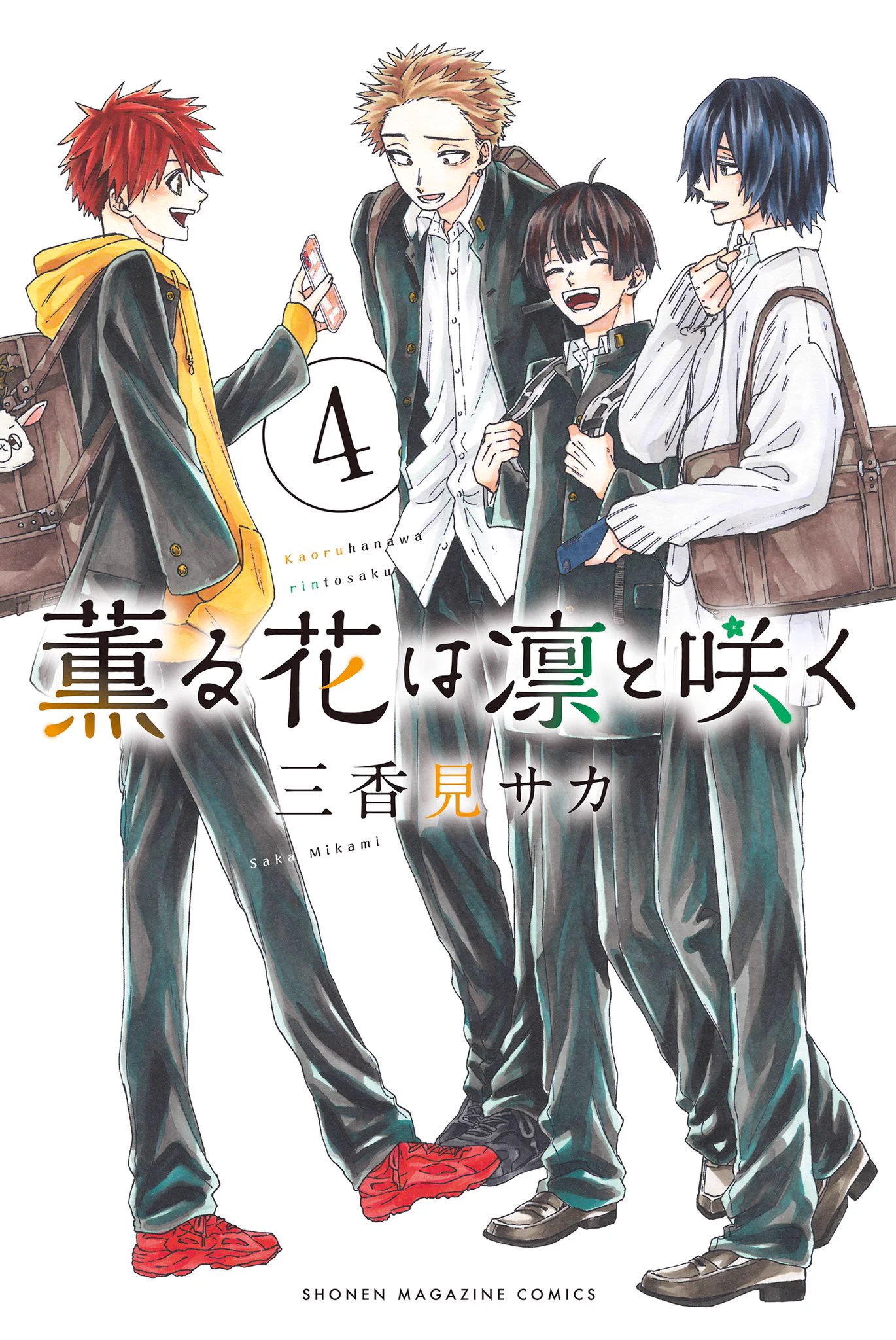 薫る花は凛と咲く【公式】 on X: 