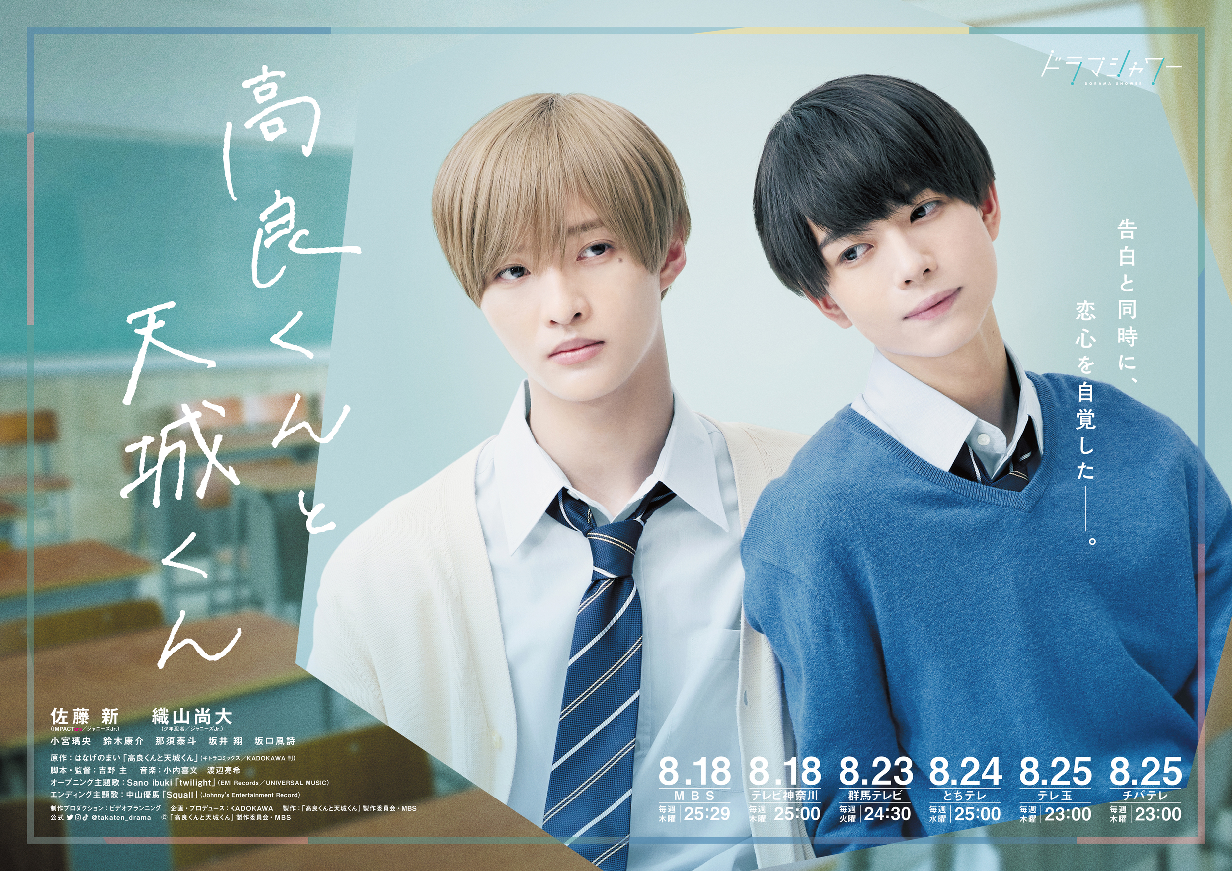 young school shower 「#高良くんと天城くん」 🌿本日のスケジュール🌿  💚放送直前イベント同時視聴：21:00～ 視聴URL：https://t.co/Pml0CQHUQM 💚第一話放送  tvk：25:00～／MBS：25:29～ 💚#TVer 見逃し配信：02:00～ #ドラマ高 ...