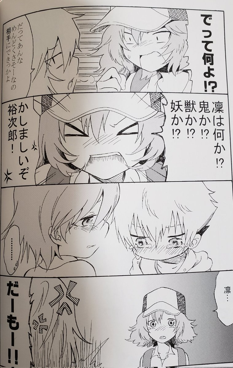 めたくそ懐かしいの見つけたww私が初めて出した同人誌です笑 絵も内容も酷いんだろうなーって思って見たら満更でもないどころか普通に可愛い内容で逆にびっくりした 2015年発行だから7年前か…テニプリの比嘉と四天宝寺の3-2が推しでよく絡ませたっけな 