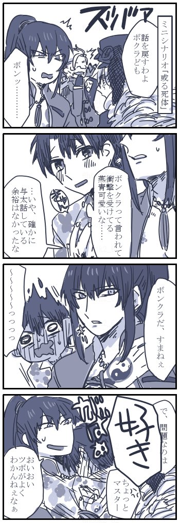 夏イベの燕青さん漫画
どうしてくれようこの侠客 