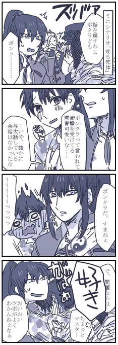 夏イベの燕青さん漫画
どうしてくれようこの侠客 