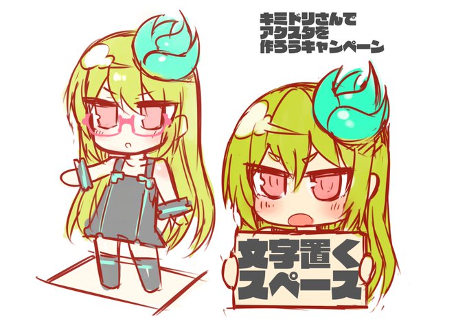 キミドリさんでアクスタを作ろうキャンペーンしたいのでラフを描きました 