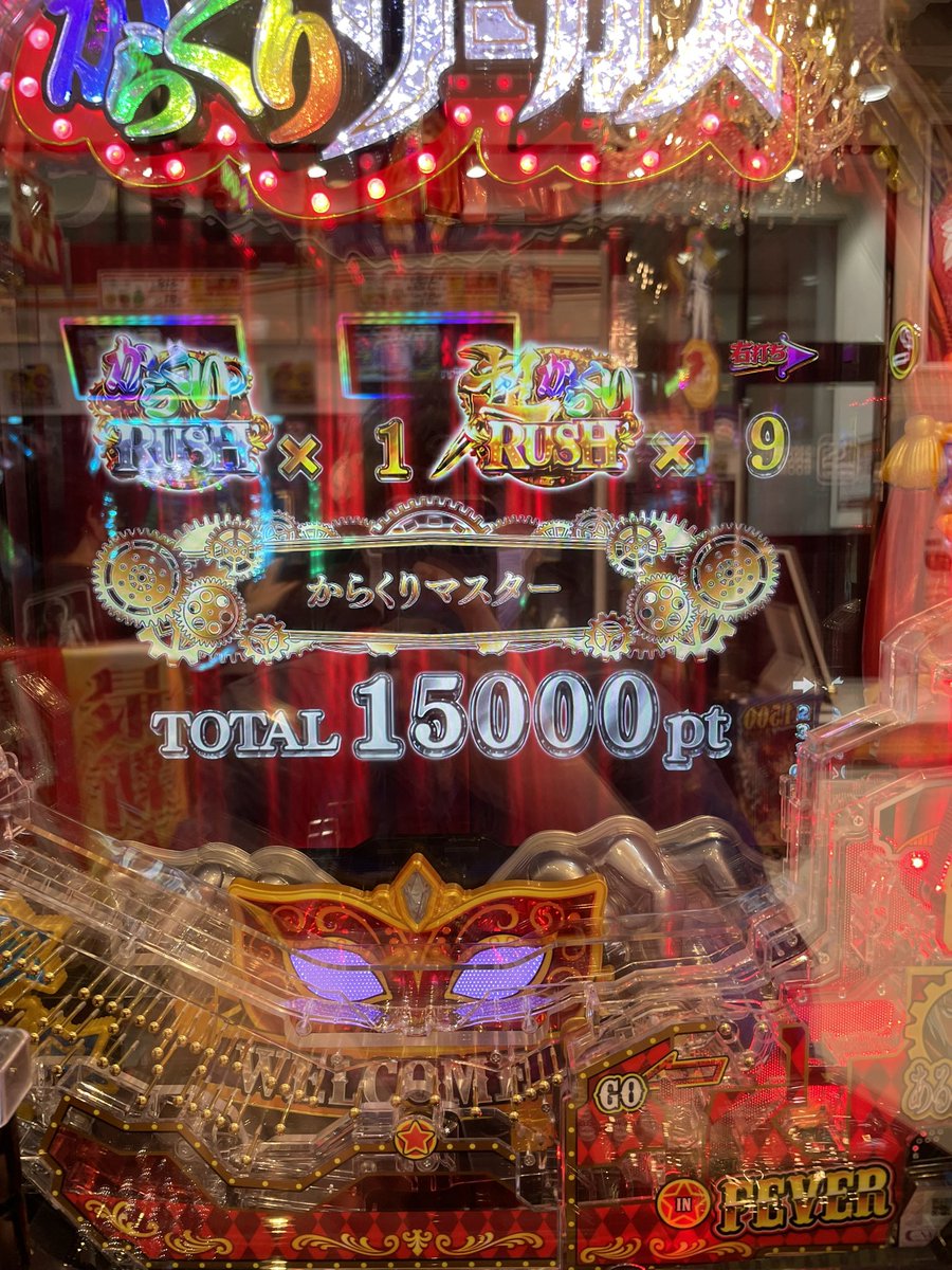 kasuteracho's tweet photo. これ、月曜のやつだけど。
投資29.5kで回収50k。
お盆は回収えぐいね。全然回らん笑
でも��らくりサーカスやっと打てたから楽しかった。
これ、オールカスタムすると全然発展しないのかな？
俺の引きが弱かったのかわからんが3万近く使って発展したの4.5回なんだけど笑 https://t.co/wewCCmMY3O