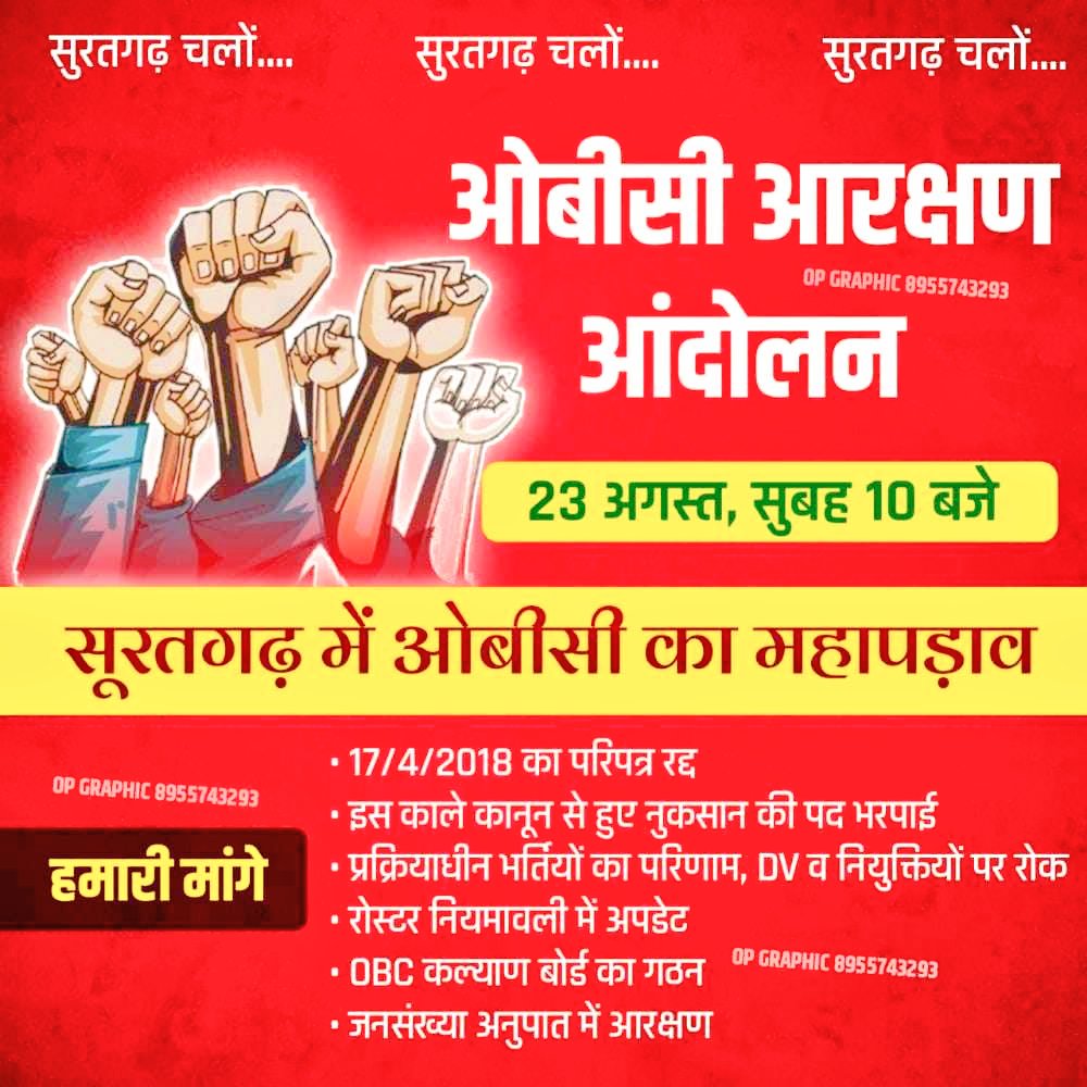kherajram11's tweet photo. #OBC_23_को_सूरतगढ़_चलो
#OBC_आरक्षण_बहाल_करो
#OBC_23_को_सूरतगढ़_चलो https://t.co/LxgzaN1IPn