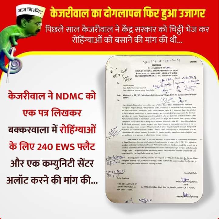 यह केजरीवाल सरकार थी जिसने रोहिंग्या शरणार्थियों के ईडब्ल्यूएस फ्लैटों में जाने को मंजूरी दी... केंद्र ने इस मांग को खारिज कर दिया है। कट्टर देश विरोधी <a href="/ArvindKejriwal/">Arvind Kejriwal</a>
<a href="/rameshbidhuri/">Ramesh Bidhuri</a>