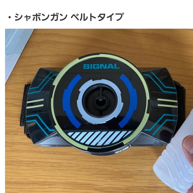 🤔🤔🤔🤔🤔🤔🤔🤔🤔🤔🤔

【困惑】スリーコインズで大人気「シャボンガン ベルトタイプ」をオッサンが使ったらヤバ過ぎた… https://t.co/MhMLXlMZO1 @RocketNews24より 