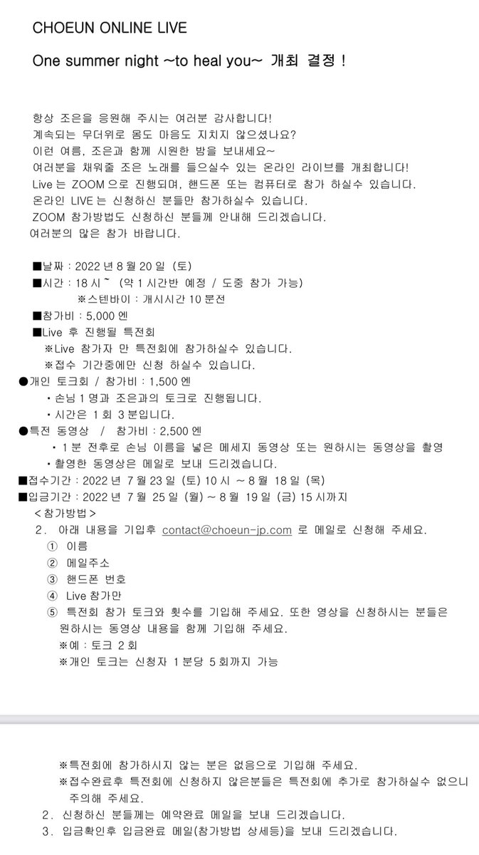 CHOEUN ONLINE LIVE  『One summer night ~to heal you~』 

入金済みの方に参加方法を送りました📩
ご確認下さい✨

お申込みは明日(18日)まで❣️

■日程：2022年8月20日（土）
■時間：18時～

#CHOEUN #live #kpop #online #韓国ドラマ #ost #조은 #summer  #チョウン 
choeun-jp.com/index.php?docu…