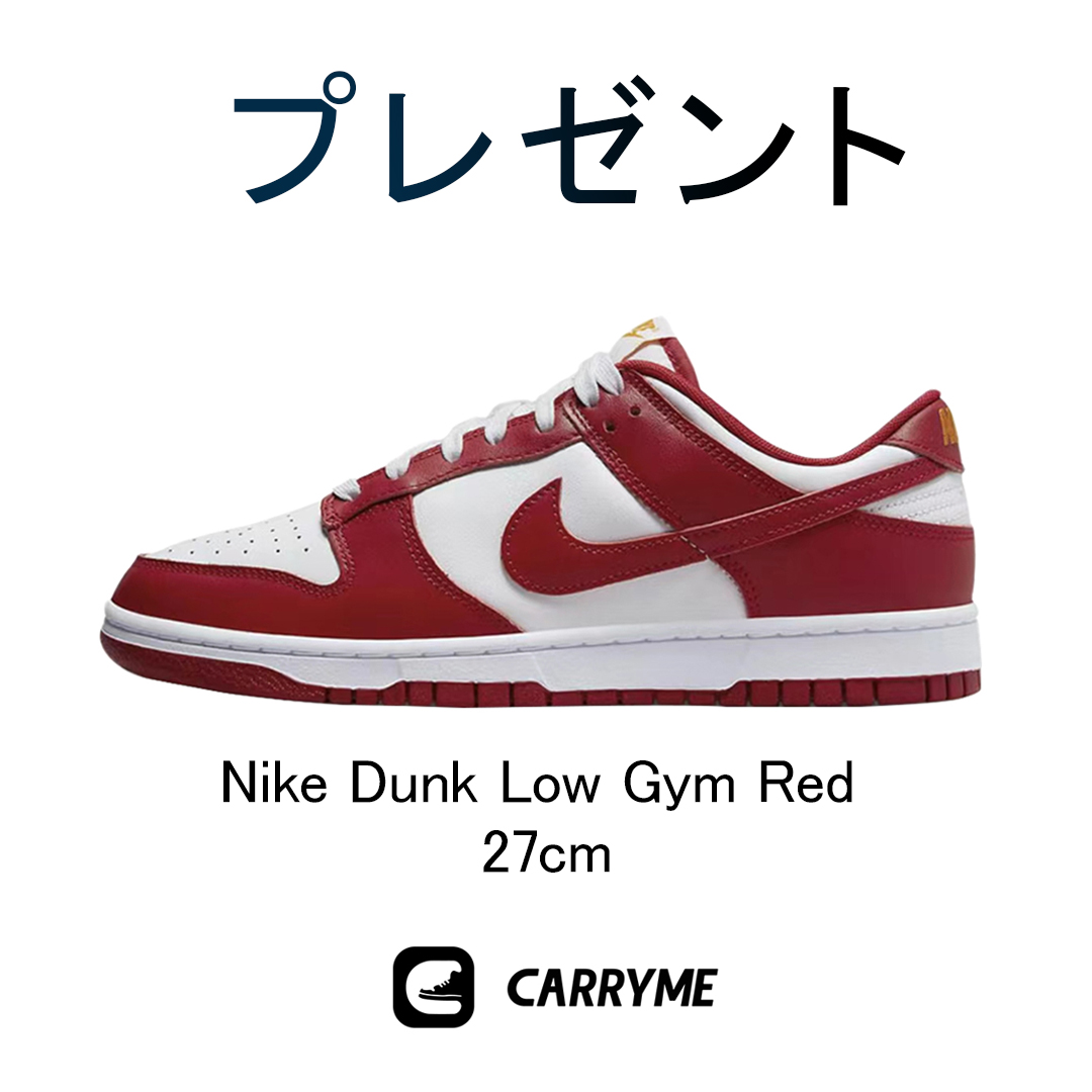 CARRYME_APP's tweet photo. 【アプリ内プレゼントキャンペーン💥】

抽選アイテムはこちら👟
Nike Dunk Low Gym Red💫

応募期間🗓
8/18(木)00:00 〜 8/24(水)12:00

#CARRYME_APP
#CARRYME
#キャリーミー https://t.co/mql2qU9pIB