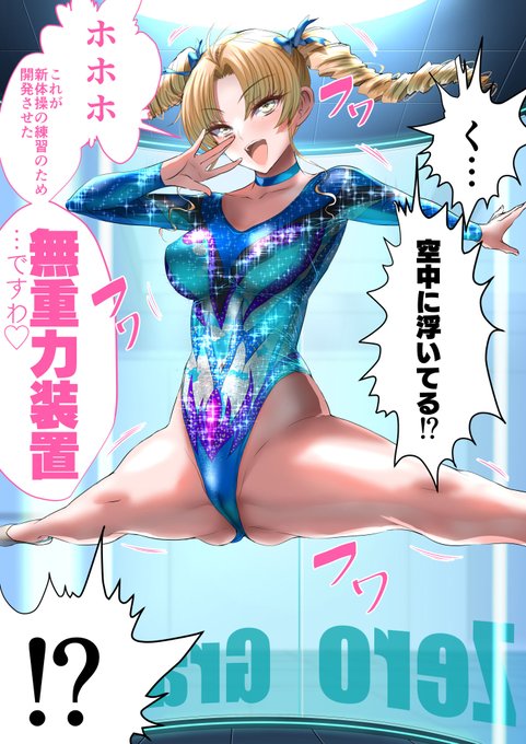 <オリジナル作品>
無重力ポッドの中で新体操の練習…(からのセクロス 