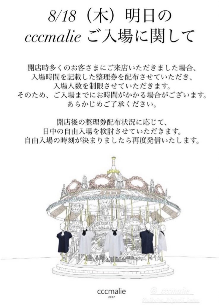isetan_fashion's tweet photo. 💐〈cccmalie〉
8/18(木)の入場について🛍
開店時の混雑状況に応じて整理券を配布いたします。
下記インスタグラムのストーリーズからも完売情報と併せて発信しております🙇♀️
https://t.co/PrzOeOiMCE
#cccmalie
#シーマリー
8/17(水)~8/23(火)
伊勢丹新宿店 本館2階= イーストパーク https://t.co/3bNmvEW2Lp