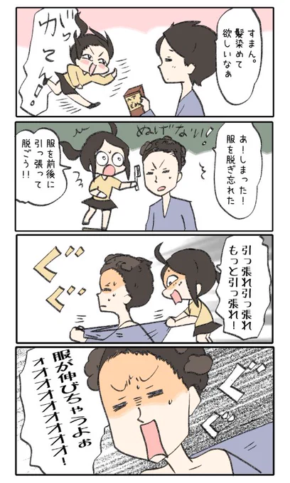 服が伸びちゃうよ 