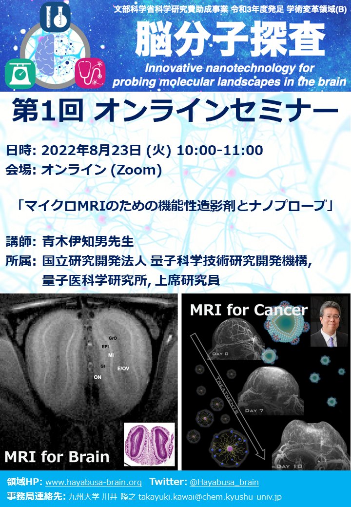 Hayabusa_brain's tweet photo. 来週8月23日の10~11時に量子科学技術研究開発機構の青木伊知男先生をお招きして公開オンラインセミナーを開催します。どなたでも参加できますので是非奮ってご参加ください。
https://t.co/JOQNgCVcCk https://t.co/GrStRaBZVM