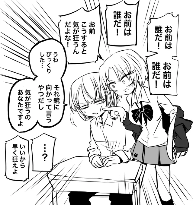 間違って覚えてる女 