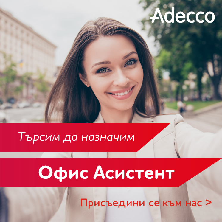 AdeccoBulgaria's tweet photo. Стани наш колега! 🤩

Кандидатствай за позиция Офис Асистент в нашия централен офис в град София и стани част от нашия екип 👋 

За повече информация 👇
👩 Димитринка Димитрова
📞 +359 882 272 574
📧 Dimitrinka.Dimitrova@adecco.com https://t.co/1QJeqozz7N