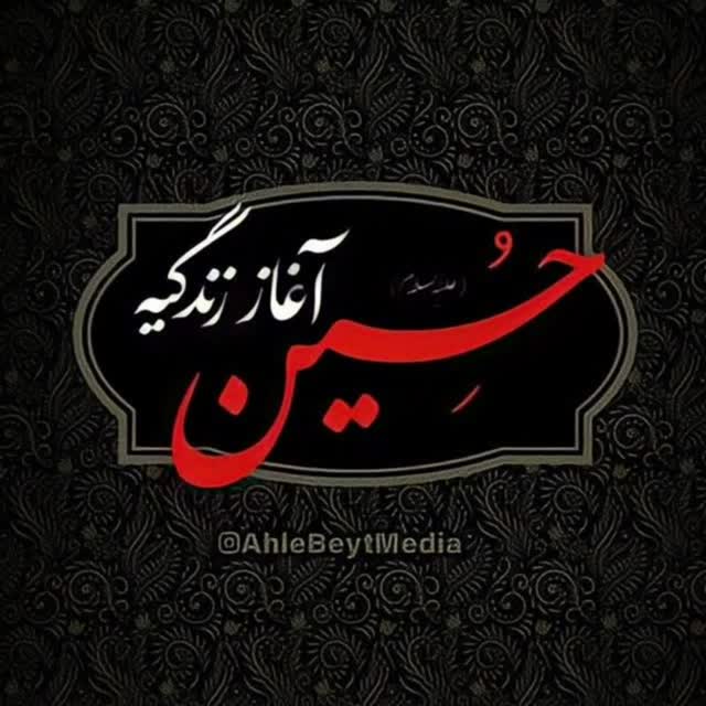 حُسین آغاز زندگیه....
•🖤🌼•

بـه امیـد نگاه تـو هر قدمـم
پر شورم و دلشده ی حرمم

🏴 ۳۱ روز تا اربعین حسینی

#حب_الحسین_یجمعنا

#شور_شعور_حسینی