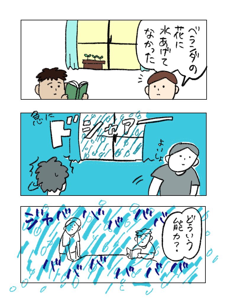 能力発動☔️

 #usaoの充電夏休み🔌 