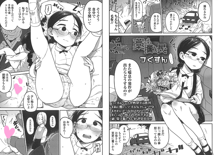 『ボクらはみんな曇らせたい』作品紹介③
《藁をも掴む民》
都会の生活に疲弊し喘息の子供を抱えまともな医療施設もない限界集落に逃げて来た母親が頼ったのは大師様と呼ばれる地元の有力者だった…というお話。ヤバイ民間療法とヤバイ村系の話は結構好きです。