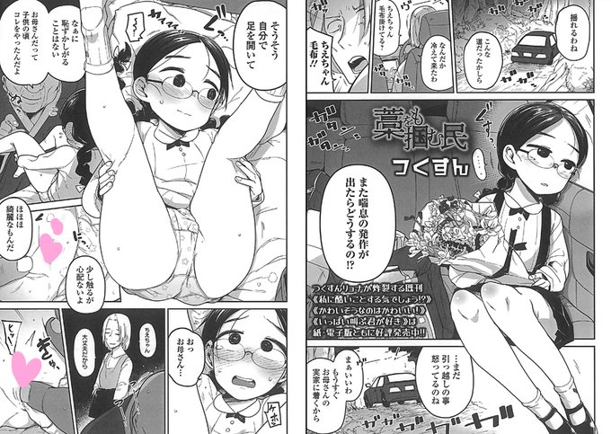 『ボクらはみんな曇らせたい』作品紹介③
《藁をも掴む民》
都会の生活に疲弊し喘息の子供を抱えまともな医療施設もない限界集落に逃げて来た母親が頼ったのは大師様と呼ばれる地元の有力者だった…というお話。ヤバイ民間療法とヤバイ村系の話は結構好きです。 