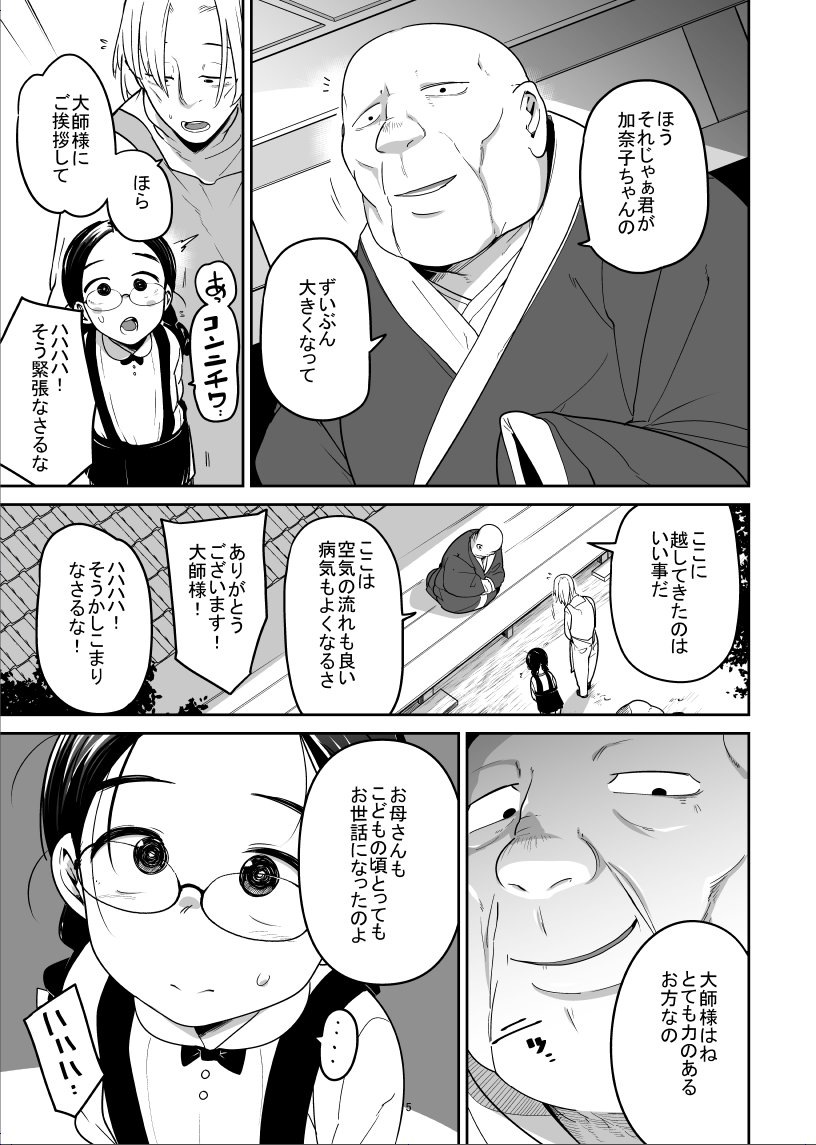 『ボクらはみんな曇らせたい』作品紹介③
《藁をも掴む民》
都会の生活に疲弊し喘息の子供を抱えまともな医療施設もない限界集落に逃げて来た母親が頼ったのは大師様と呼ばれる地元の有力者だった…というお話。ヤバイ民間療法とヤバイ村系の話は結構好きです。