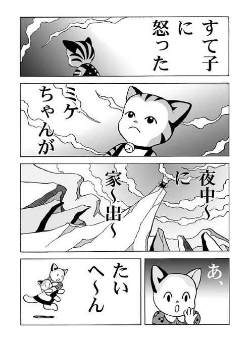 明日から少しの間行方をくらませますが、戻って来た暁にはまたお相手をしてくださいませ。

#すて猫トラちゃん 