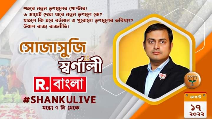 shankudebbjp's tweet photo. শহরে নতুন তৃণমূলের পোস্টার! ৬ মাসেই দেখা যাবে নতুন তৃণমূল কে? থাহলে কি হবে বর্তমান ও পুরোনো তৃণমূলের ভবিষ্যৎ? উত্তাল রাজ্য রাজনীতি।

#shankulive @BanglaRepublic @republicbharat @ArnabGoswamiRTv @swarnalisarkar @BJP4Bengal https://t.co/5PI5uvqdxv